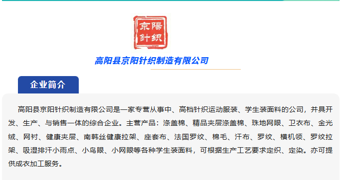 高阳县京阳针织制造有限公司重磅亮相2025湖南教育博览会
