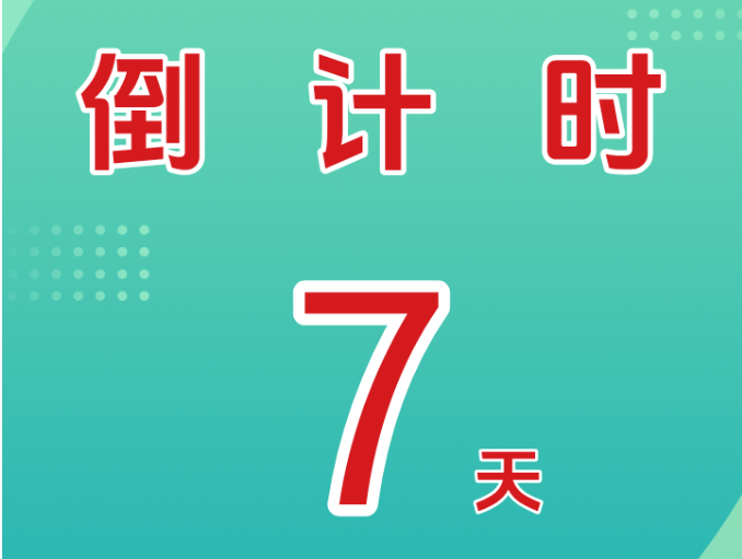 倒计时7天！湖南教育博览会&湘教展参观指南请查收提前登记享受VIP参观待遇，9月26-28日长沙红星国际会展中心与您相聚！