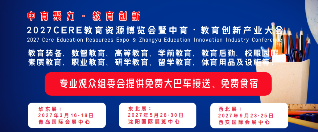 定了！2027年5月沈阳这场教育展，要把东北教育圈的“家底”全搬出来